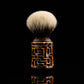 Lattice-Labyrinth Master shaving brush handle #14