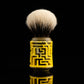 Lattice-Labyrinth Master shaving brush handle #18